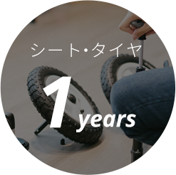 Seat/Tire 1years
